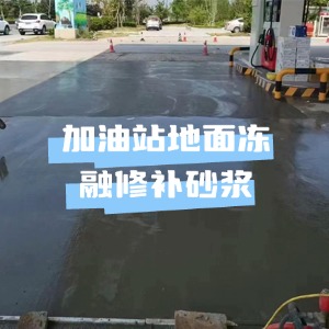孟津水泥地面快速修复剂
